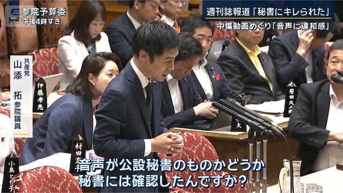 共産党 山添拓参院議員