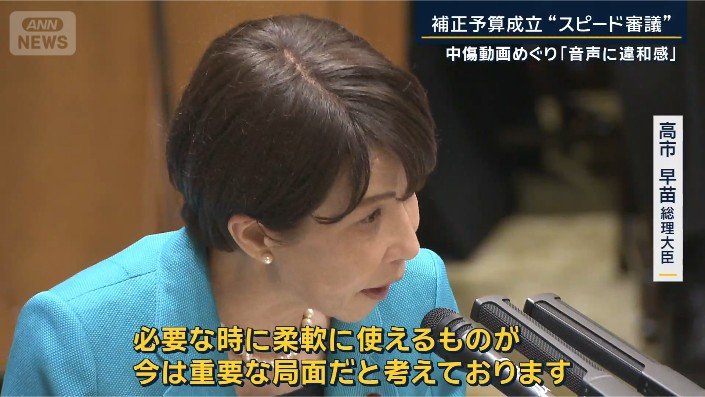 高市早苗総理大臣