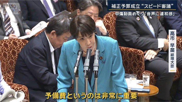 高市早苗総理大臣