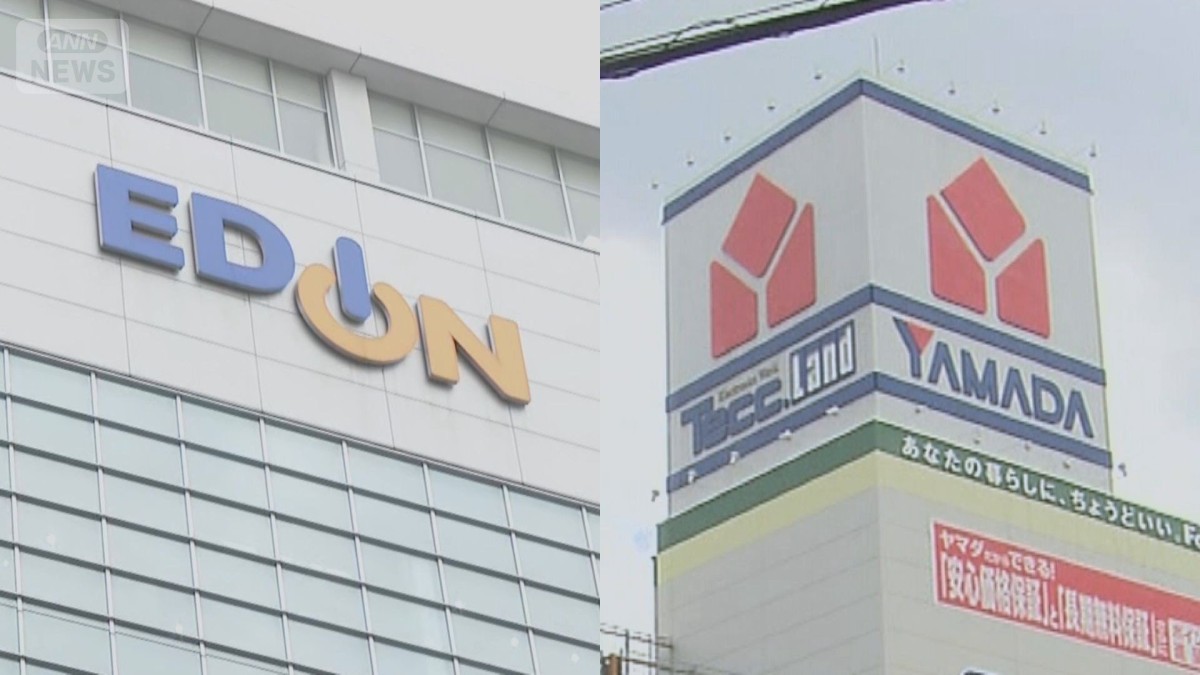 “最大手”ヤマダ＆“地方連合”エディオン経営統合へ　売上高2.5兆円の巨大連合に