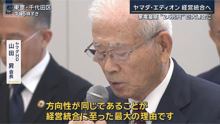 ヤマダHD 山田昇会長