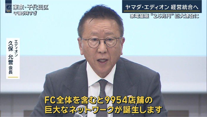 エディオン 久保允誉会長