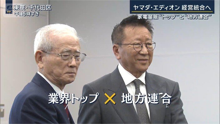 業界トップと地方連合