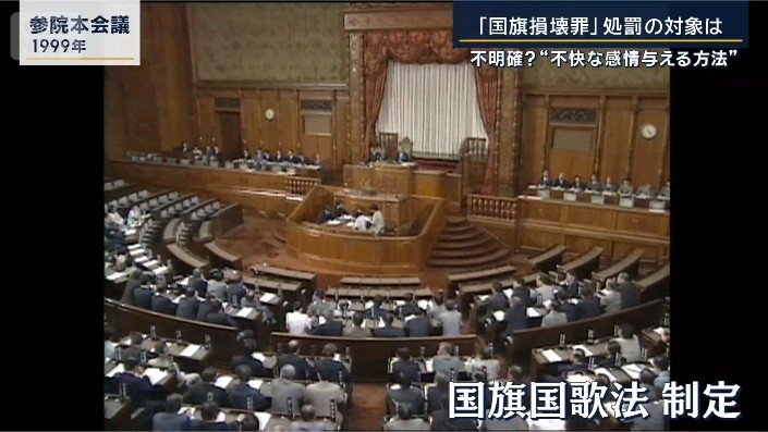 国旗国歌法制定