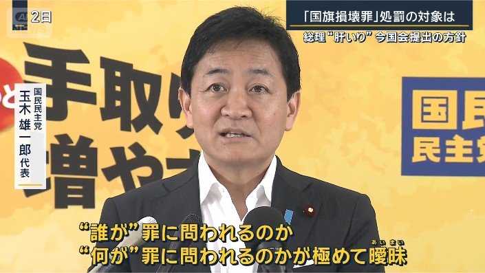 国民民主党　玉木雄一郎代表（2日）