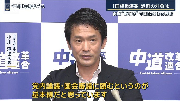 中道改革連合　小川淳也代表
