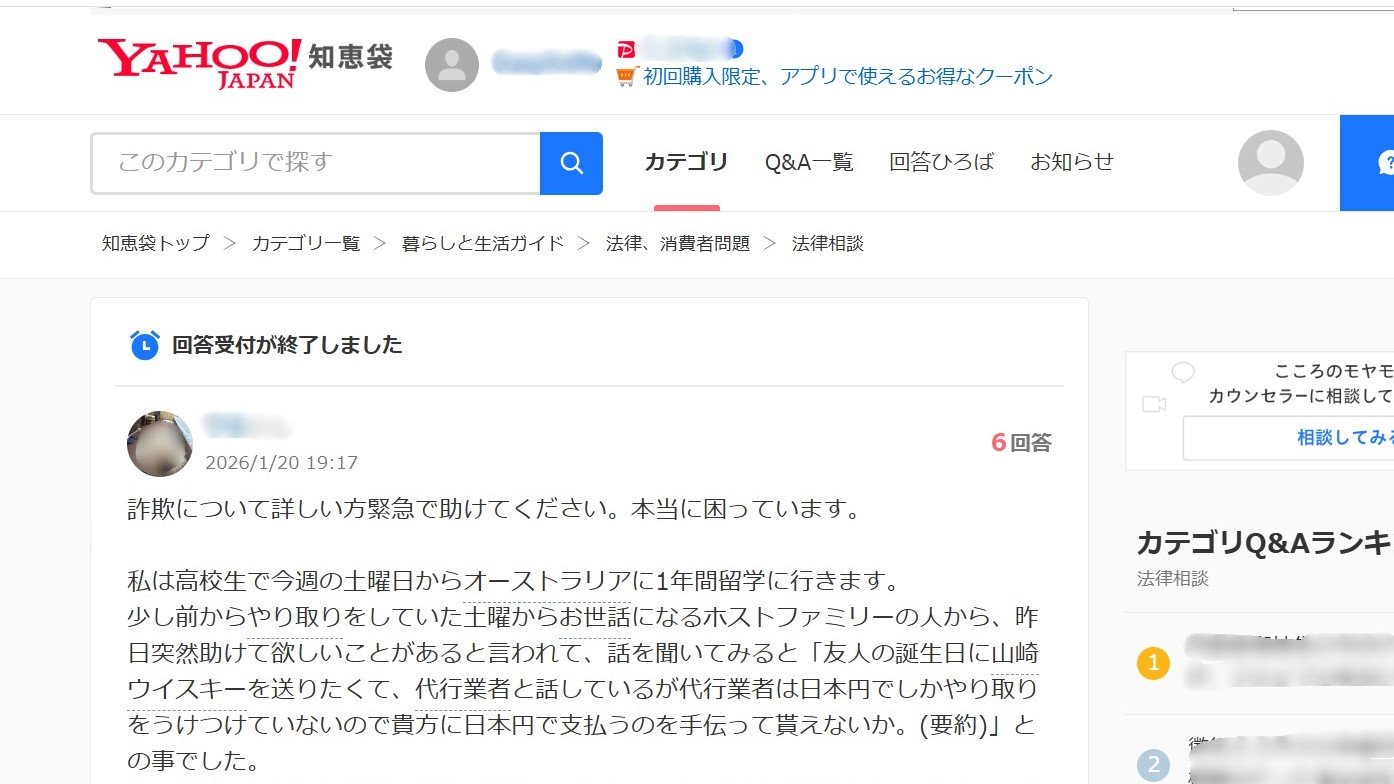Yahoo!知恵袋に投降された相談