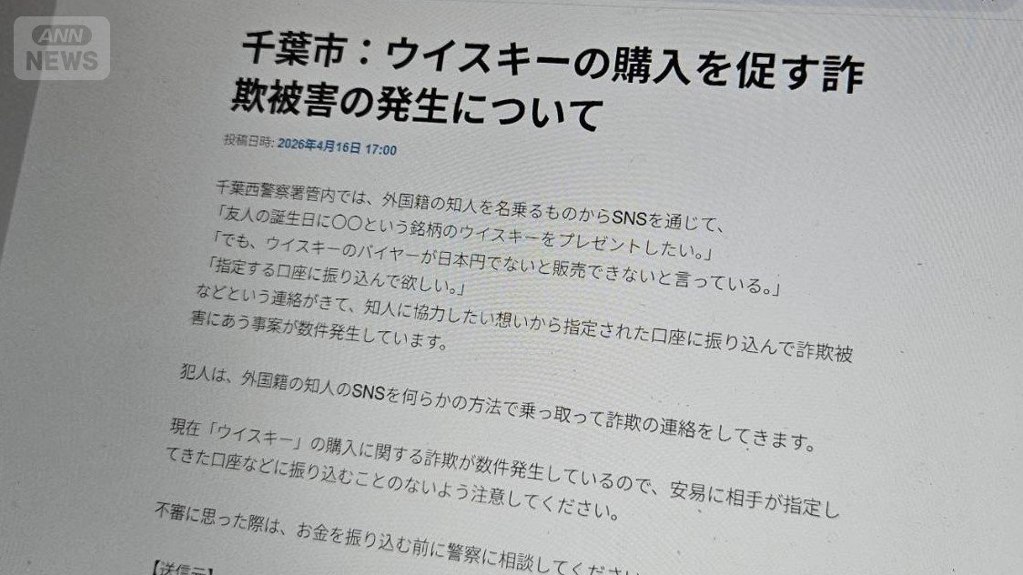 千葉西署の注意喚起