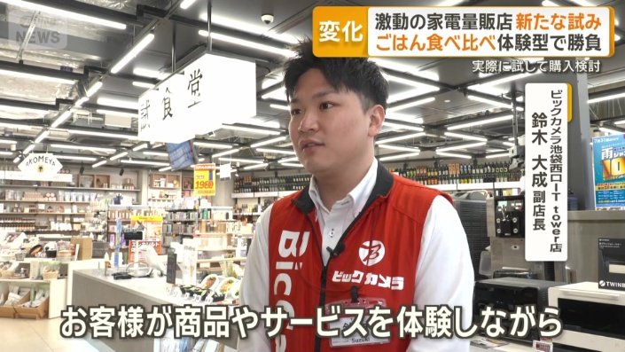 ビックカメラ池袋西口IT tower店　鈴木大成副店長