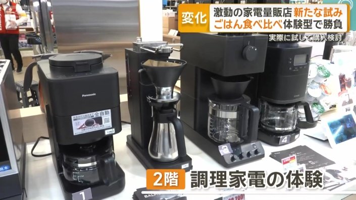調理家電の体験