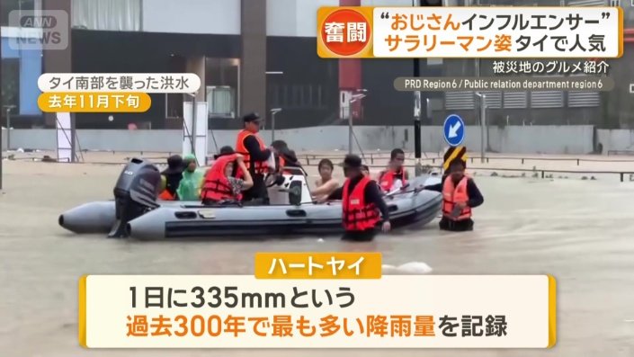 タイ南部を襲った記録的豪雨