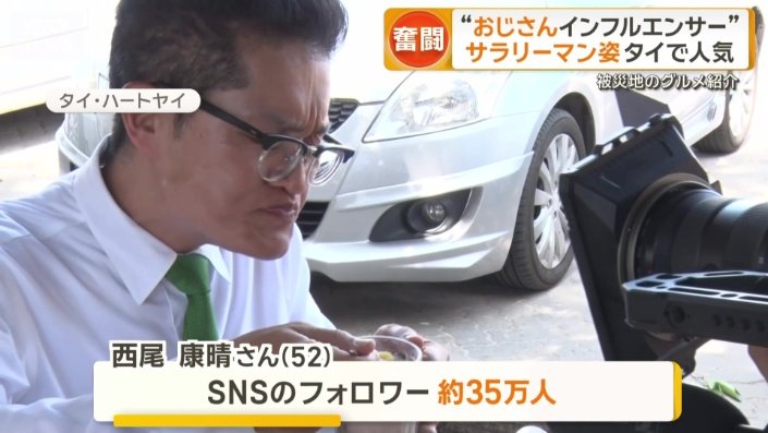 西尾康晴さん