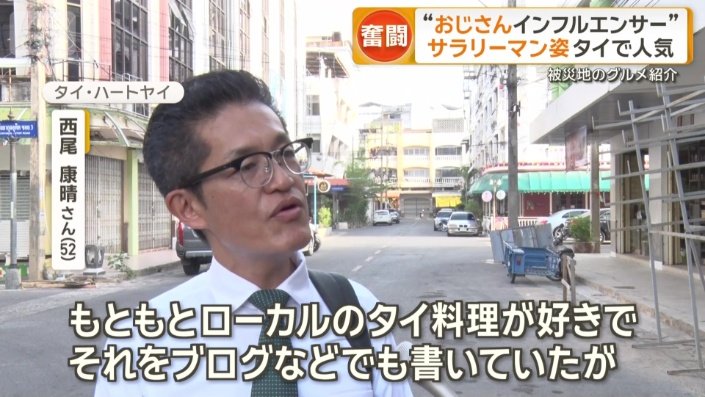 「もともとローカルのタイ料理が好き」