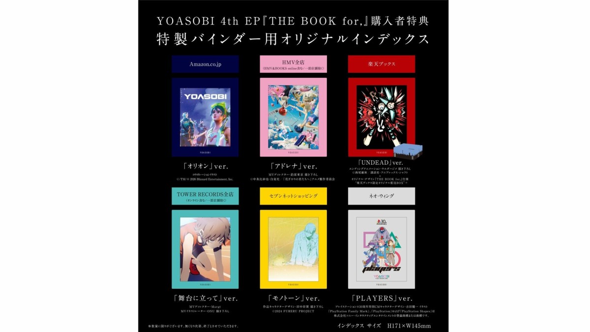 YOASOBI」、新作EP「THE BOOK for,」の収録曲内容解禁