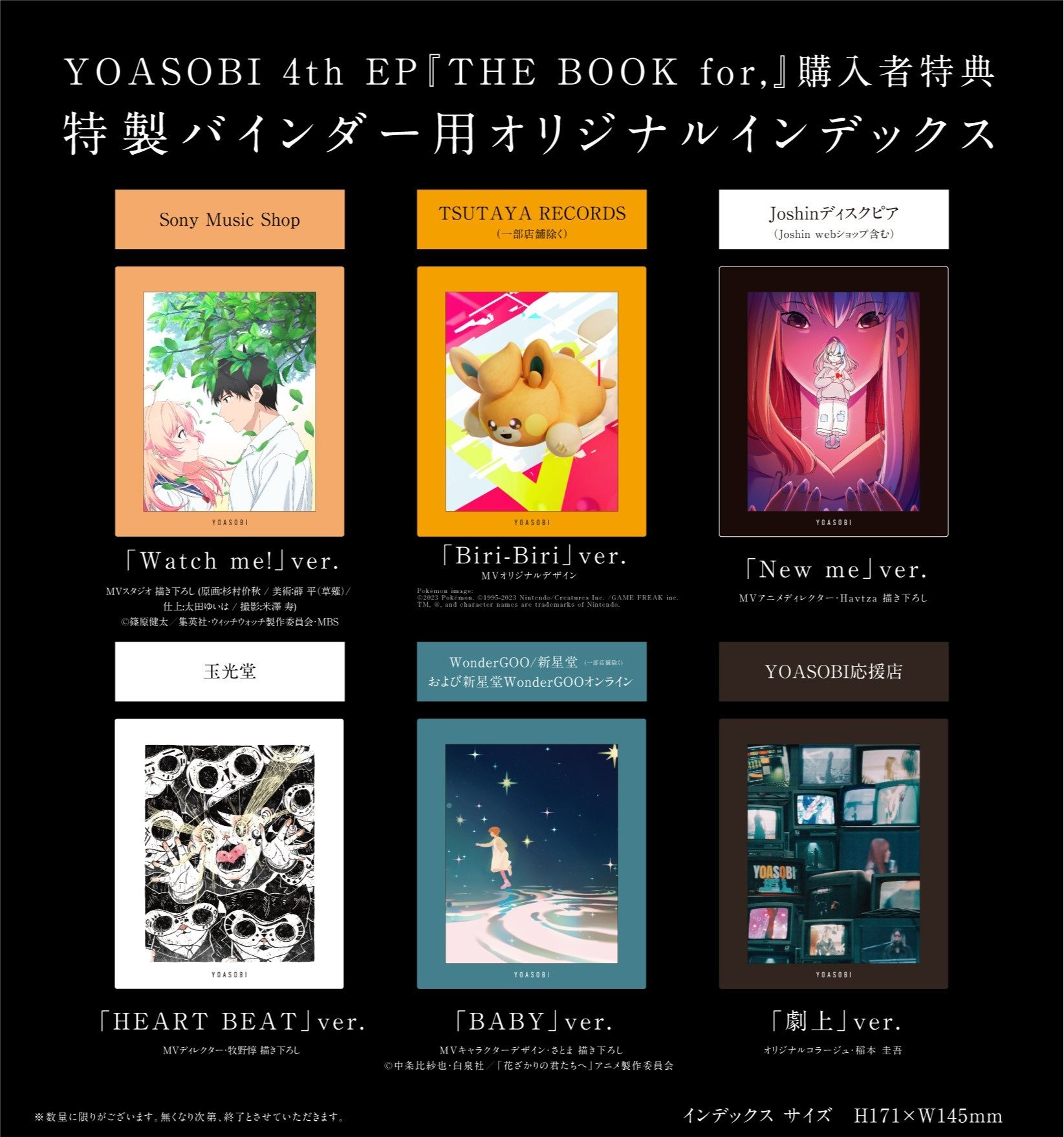 画像まとめ】「YOASOBI」、新作EP「THE BOOK for,」の収録曲内容解禁