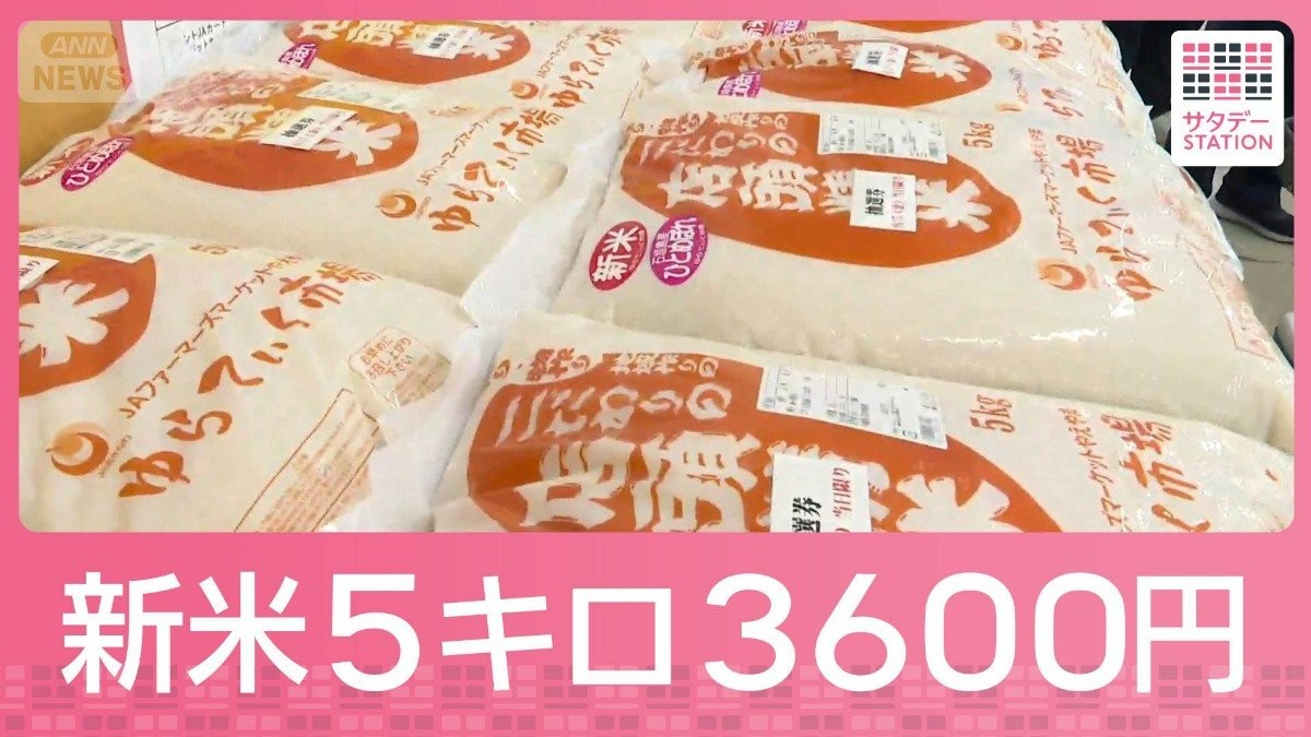 “日本一早い新米”販売開始「5キロ税込み3600円」来年は更なるコメ余り懸念も