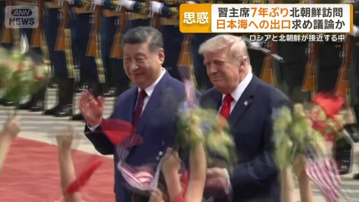 米中首脳会談での両首脳