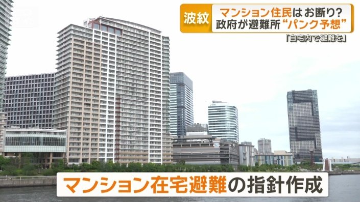 マンション在宅避難の指針作成