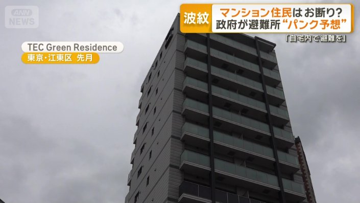 「東京とどまるマンション」として登録