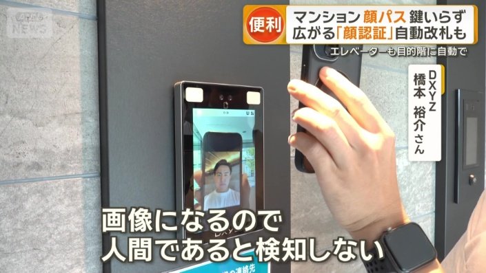 顔写真をかざしてみると…
