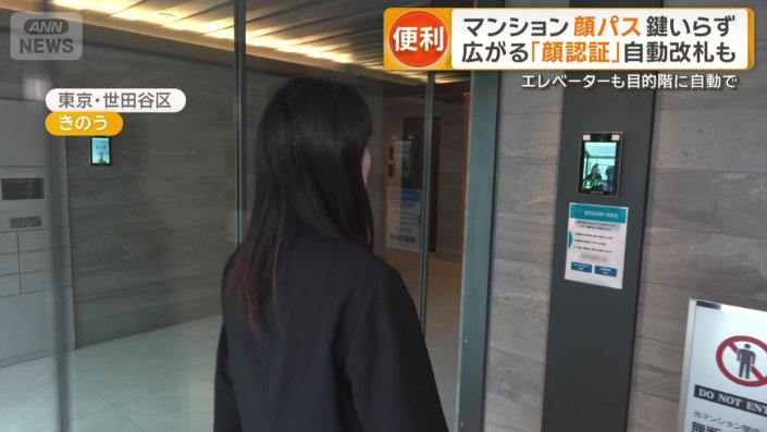 顔認証で中に入ることができるマンション
