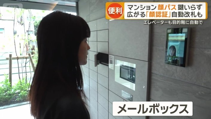 メールボックスの開錠も顔認証