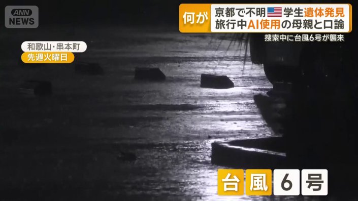 ハイキングコースに向かった後に台風6号が