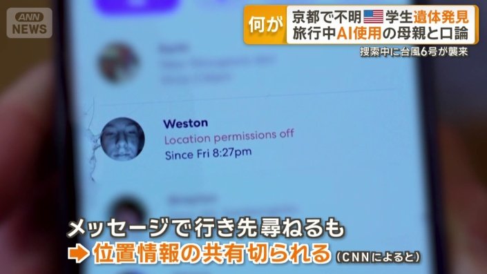 位置情報の共有が切られる
