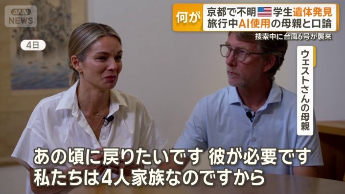 ウェストさんの両親