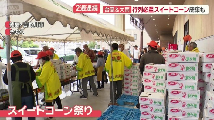 今年の収穫祭は開催危機に