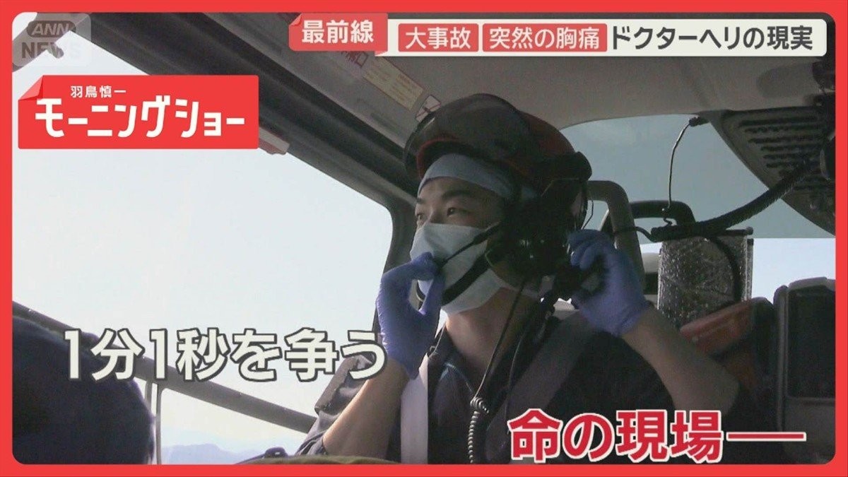 救命救急の“最前線”ドクターヘリ　緊迫の現場に密着　バイク大事故…突然の胸痛