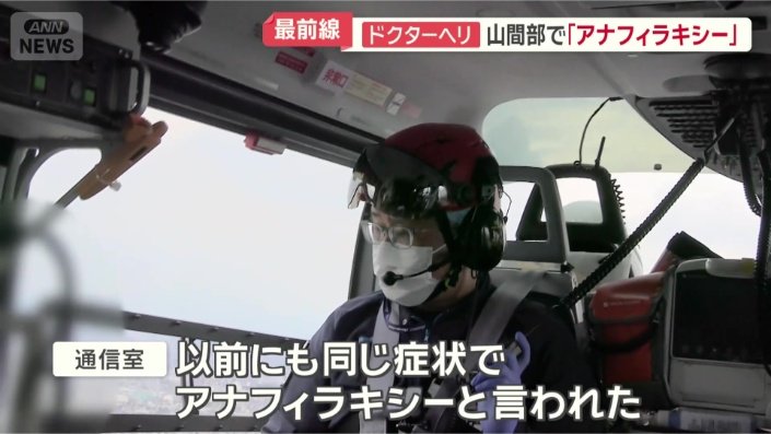 「アナフィラキシー疑い」