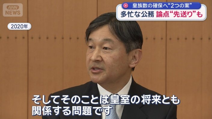 公的活動を担うことができる皇族は、以前に比べ減少