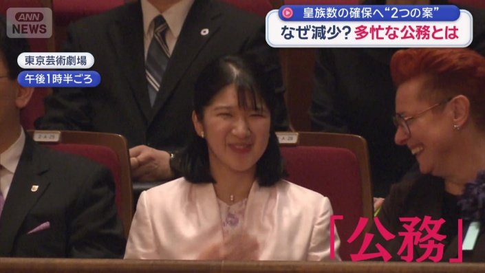 「公務」の一環で出席