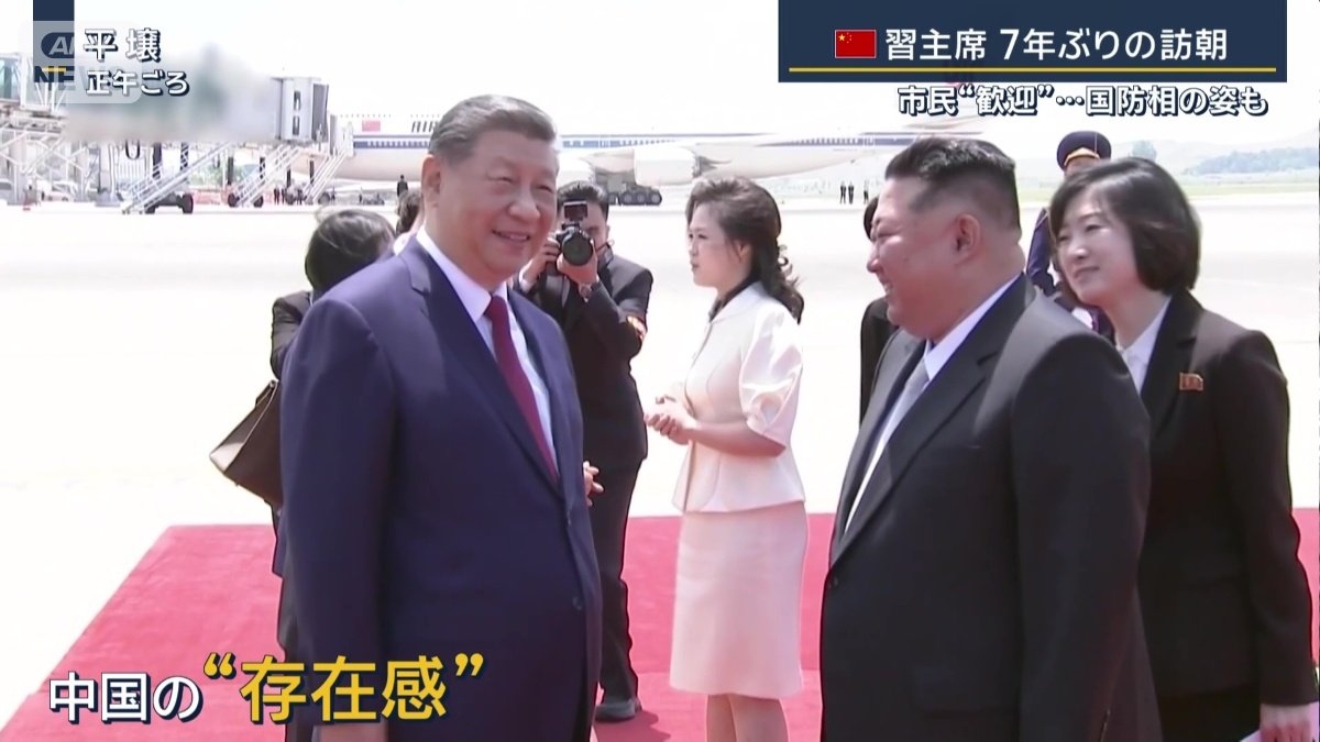 発表文書に『非核化』言及なし 中国・習主席が7年ぶりの訪朝 国防相の