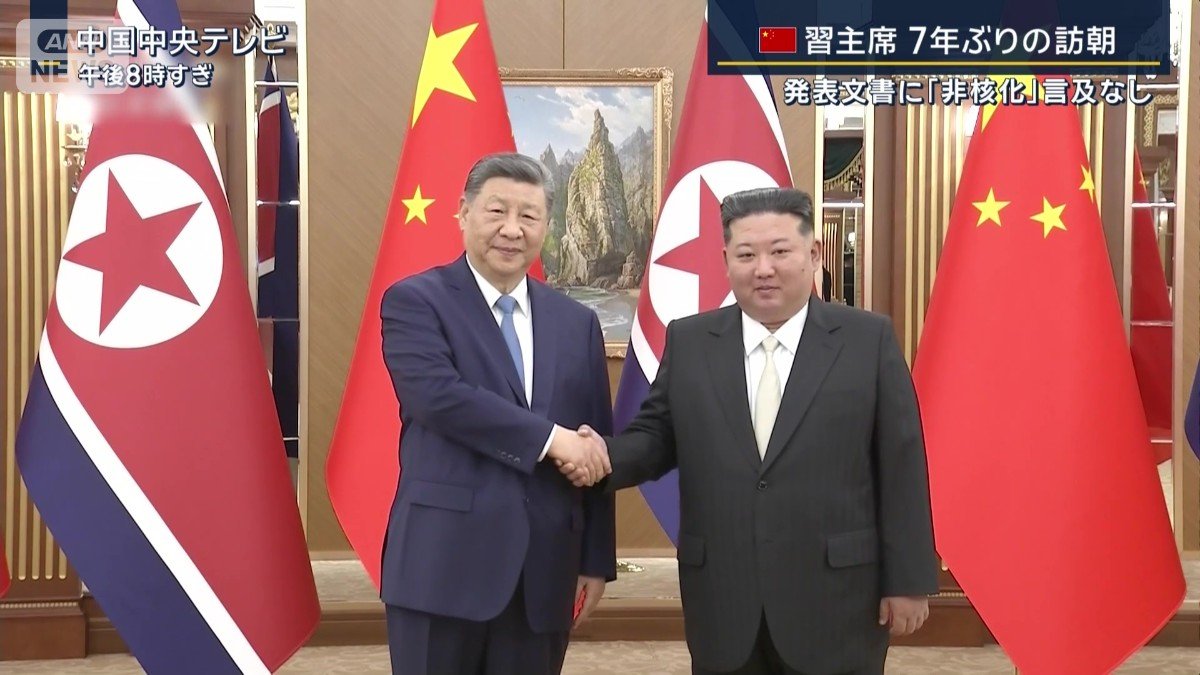 発表文書に『非核化』言及なし 中国・習主席が7年ぶりの訪朝 国防相の