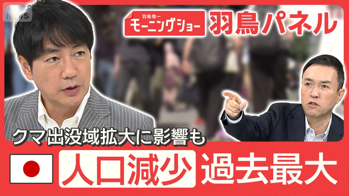 人口減少 過去最大に 意外な影響 クマ被害増 ごみ処理の負担増加 大規模火災も