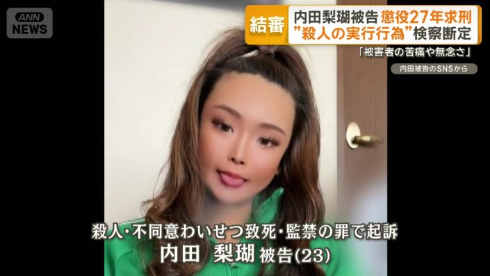内田梨瑚被告（23）