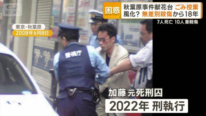 加藤智大元死刑囚