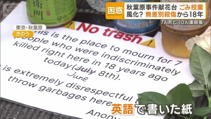 「ごみを捨てる場所ではない」と英語で書いた紙