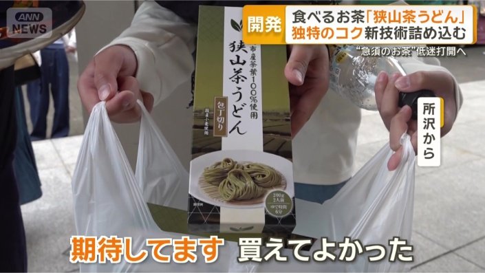 狭山茶うどん