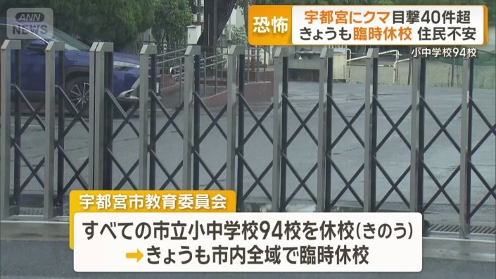 連日臨時休校