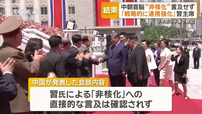 “非核化”言及せず
