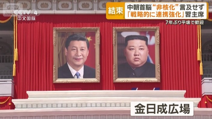 習主席と金総書記の巨大な肖像画