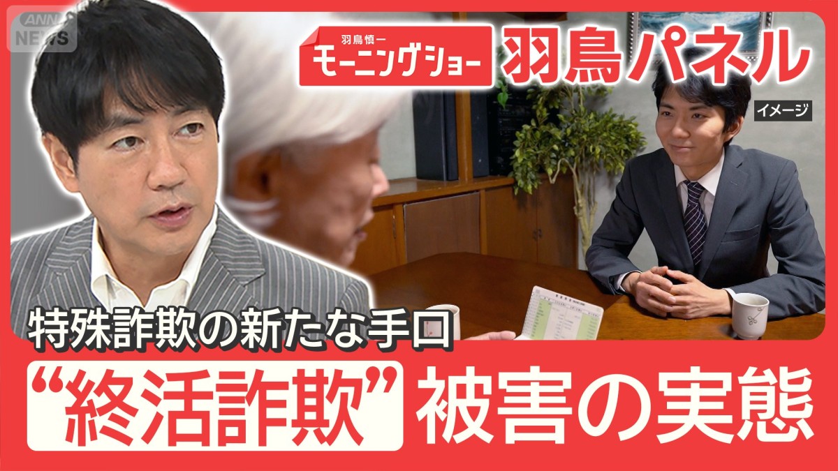 特殊詐欺 過去最悪の被害 高齢者狙う“終活詐欺”も増加 モノや不動産『押し買い』