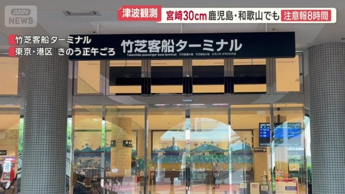 東京・竹芝ターミナル