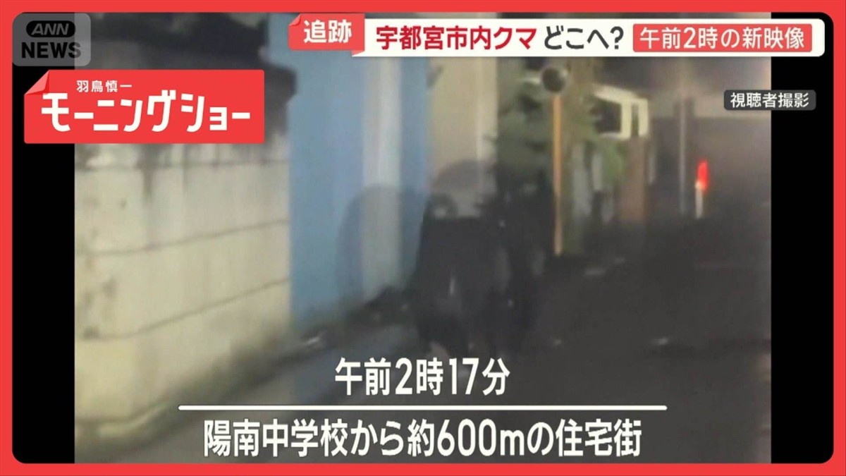 宇都宮市内にクマ　新映像に住宅街を疾走する姿　福島では人里に慣れたような意外行動