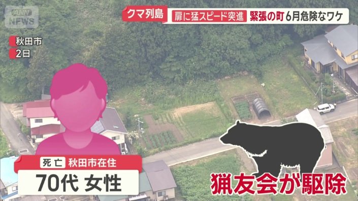 今年初めてのクマによる死亡事案