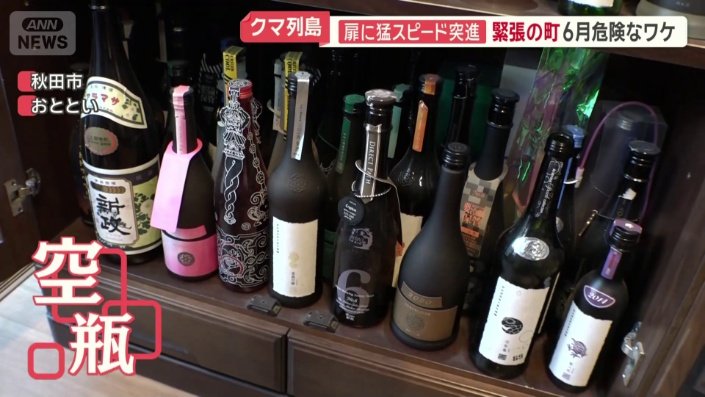 住民の警戒も高まる