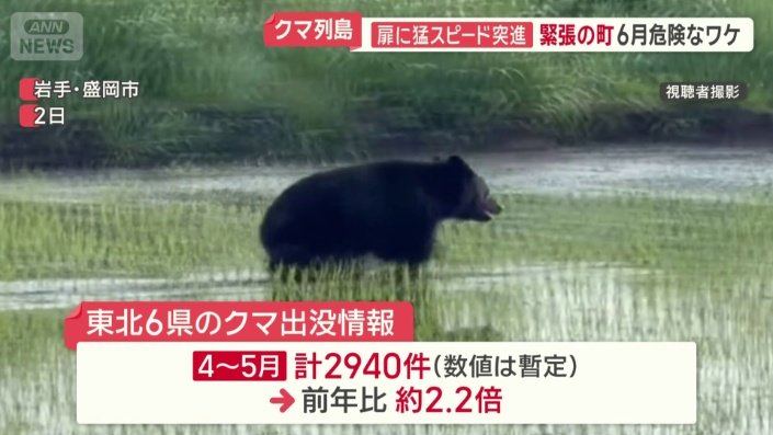 東北地方を中心に相次ぐ